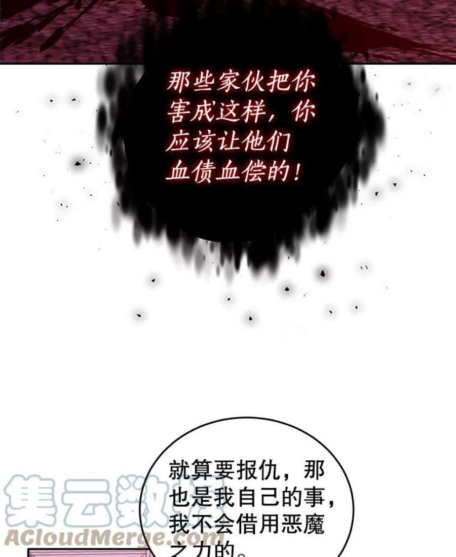 我是男主的情敌21.接受恶魔