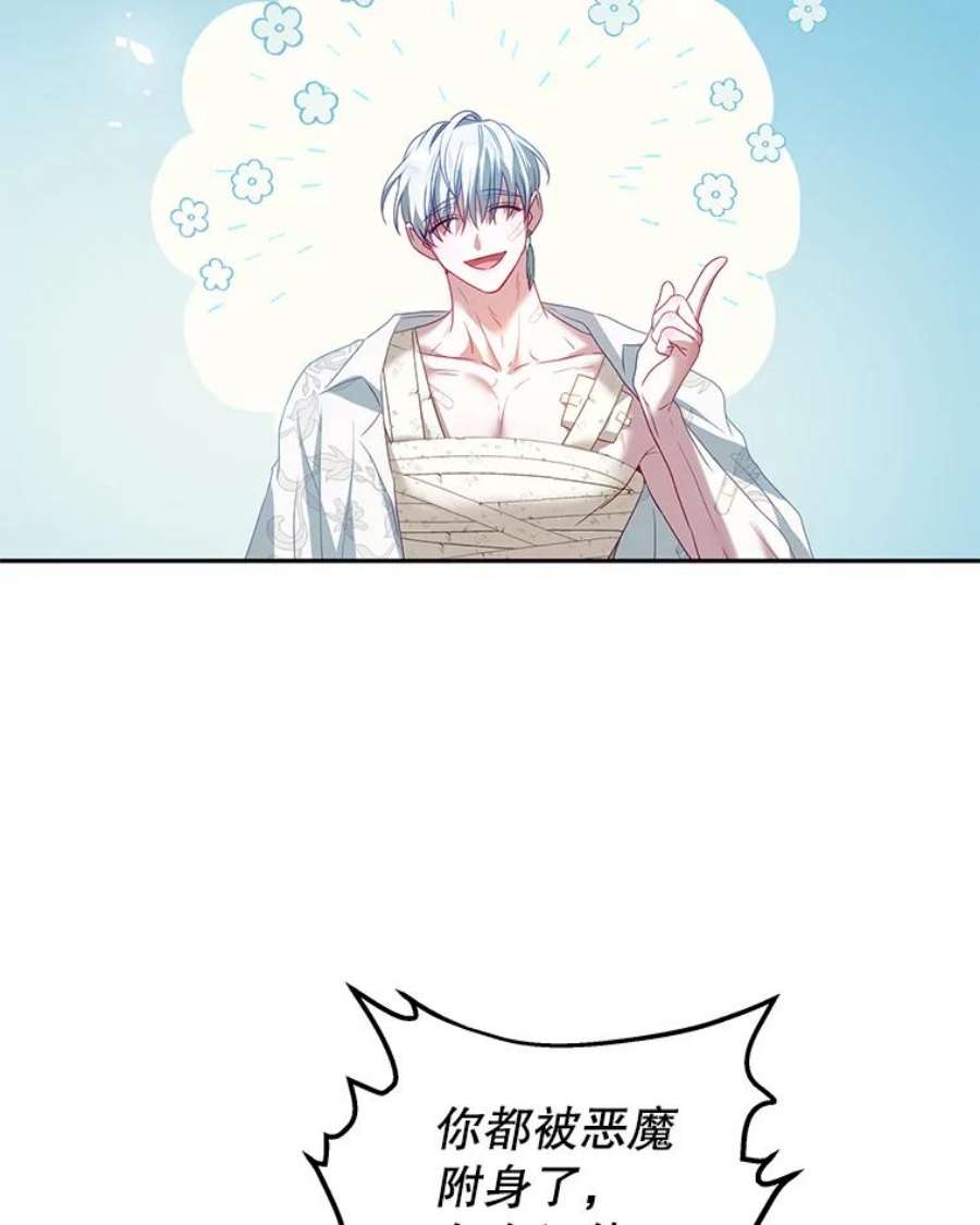 我是男主的情敌21.接受恶魔