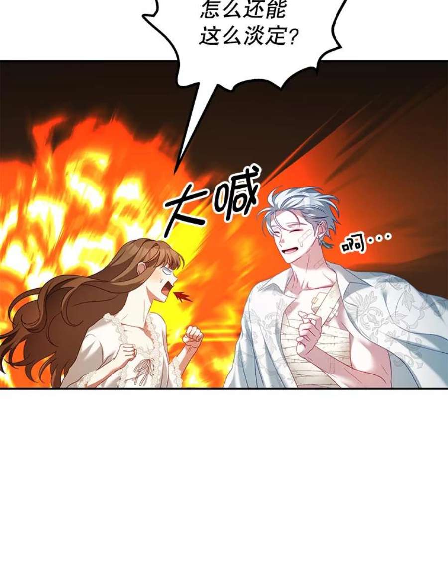 我是男主的情敌21.接受恶魔