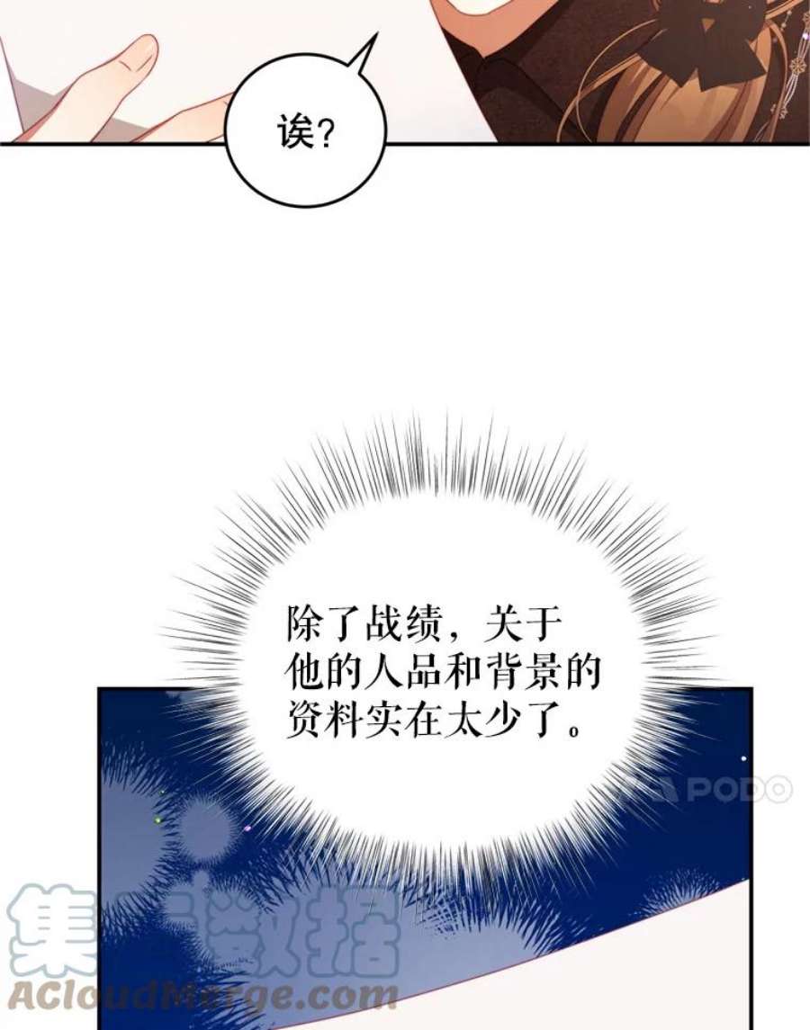 我是男主的情敌43.瓦特尔