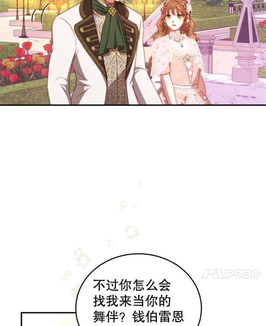 我是男主的情敌43.瓦特尔