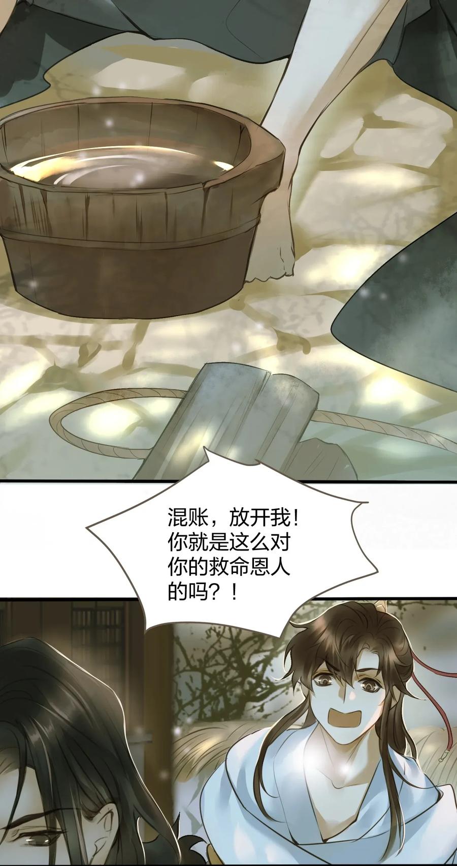 定海浮生录005 反目