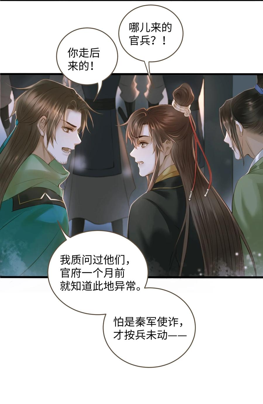 定海浮生录012 黑焰