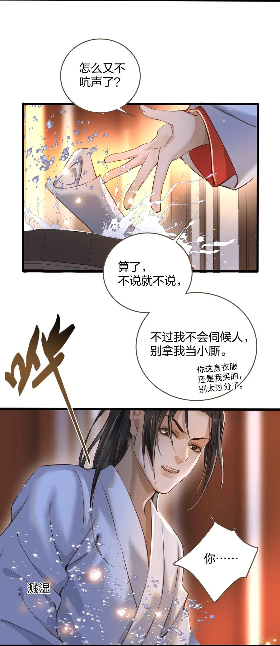 定海浮生录020 伺候