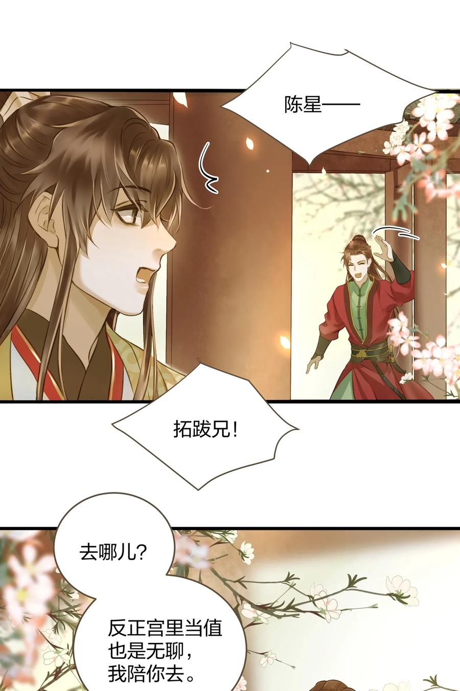 定海浮生录021 越人歌