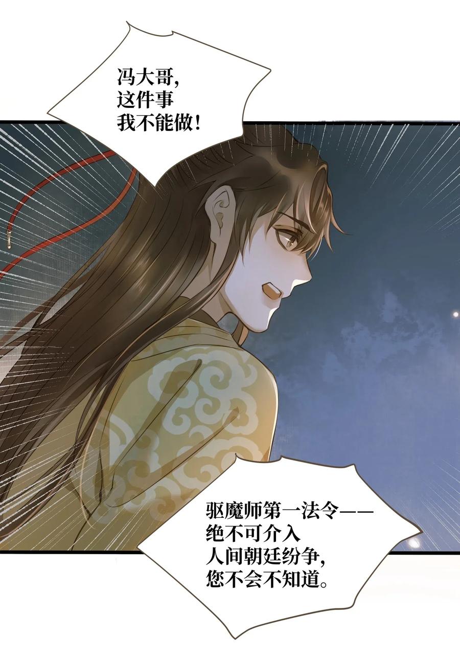 定海浮生录024 驱魔旧人