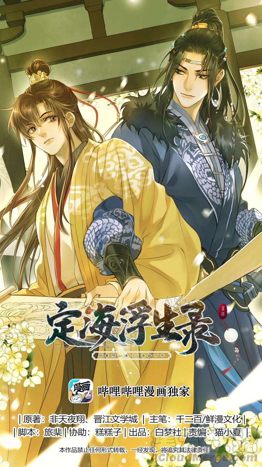 定海浮生录038 逃出