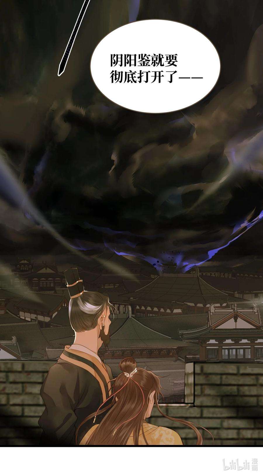 定海浮生录045 阴阳鉴打开