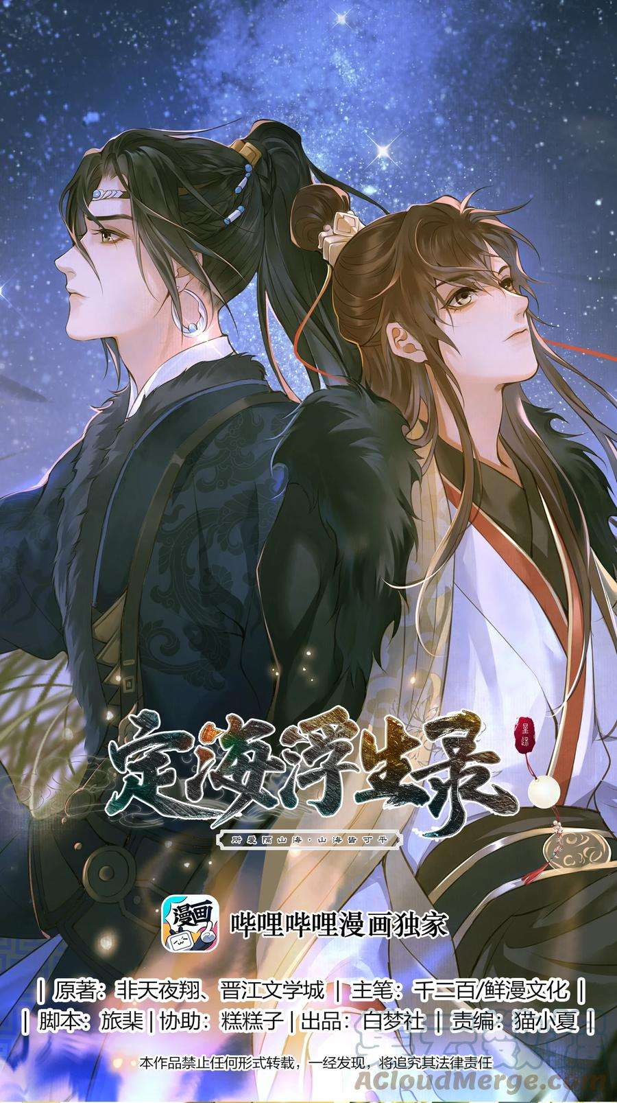 定海浮生录054 天脉