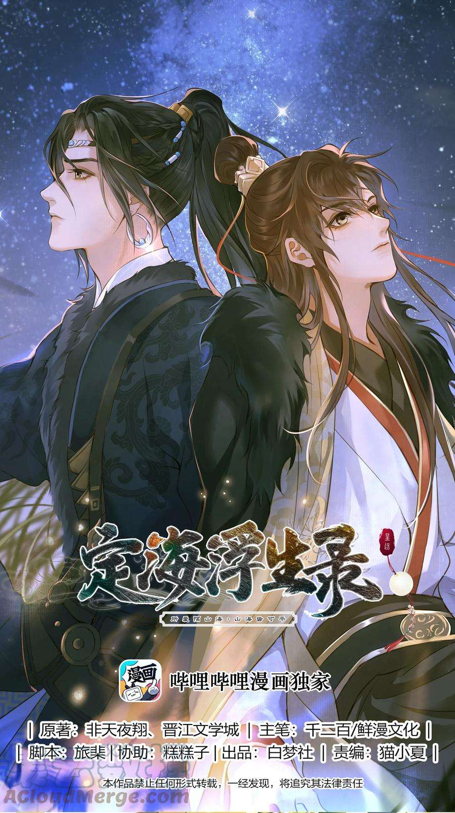 定海浮生录055 吾主