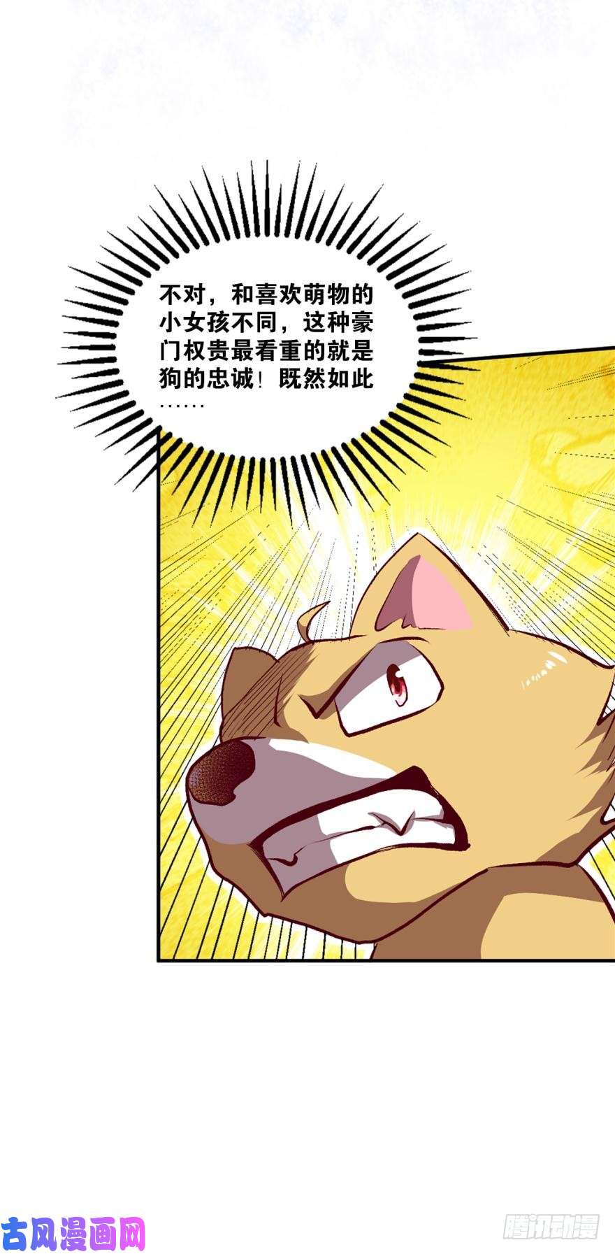 重生异世一条狗忠义无双