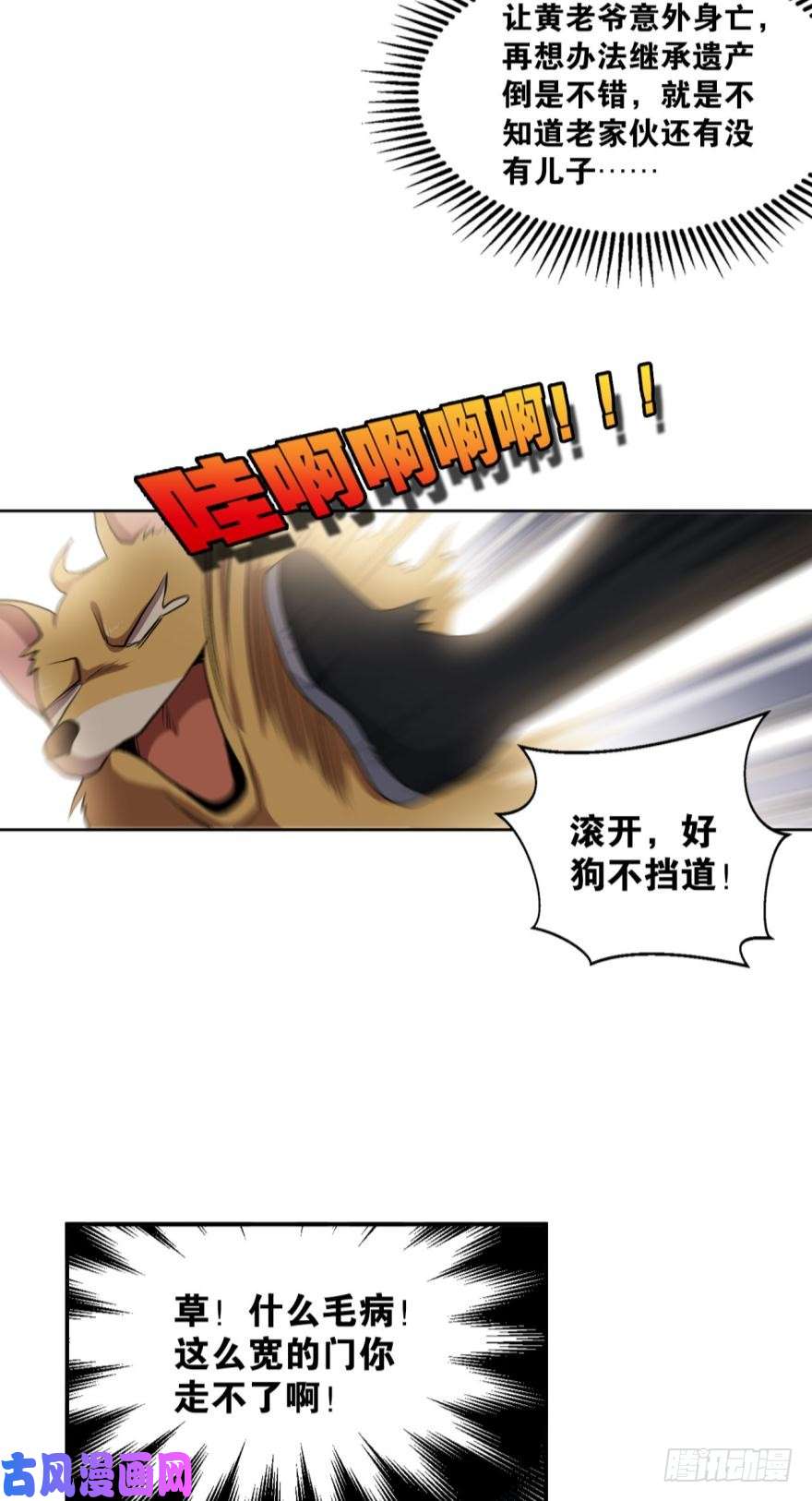 重生异世一条狗三十年河东三十年河西