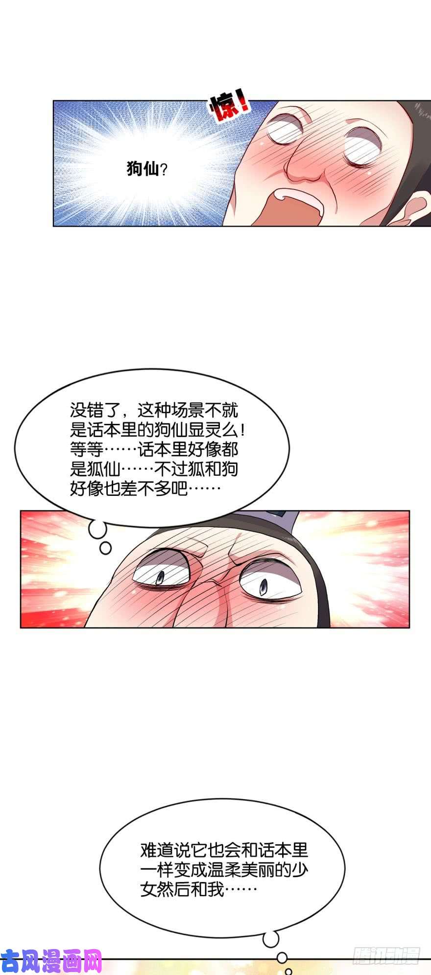 重生异世一条狗狗仙降世