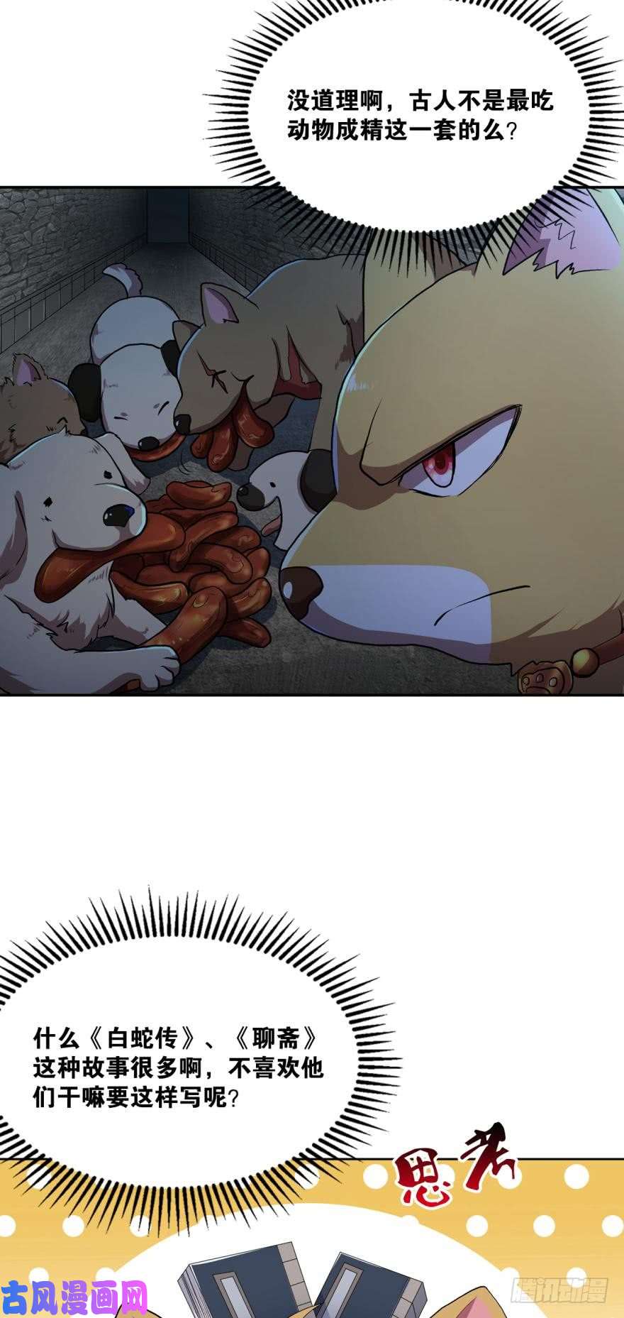 重生异世一条狗狗仙降世