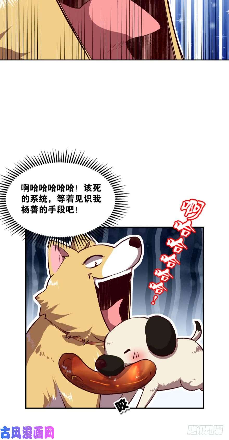 重生异世一条狗狗仙降世