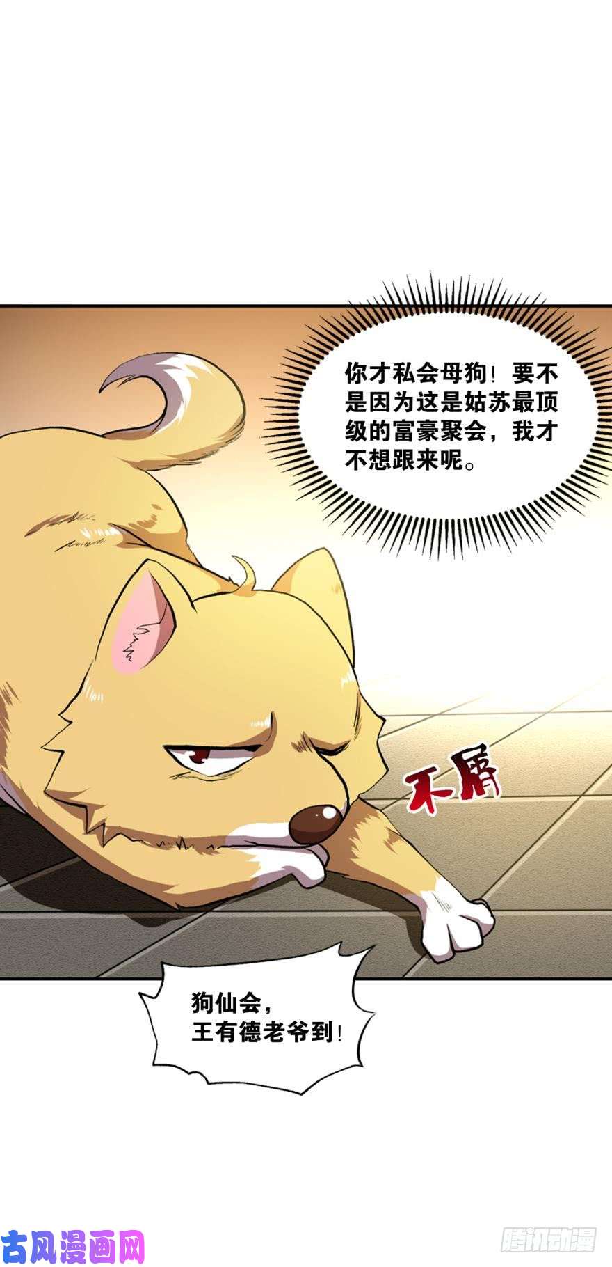 重生异世一条狗姑苏烽火起