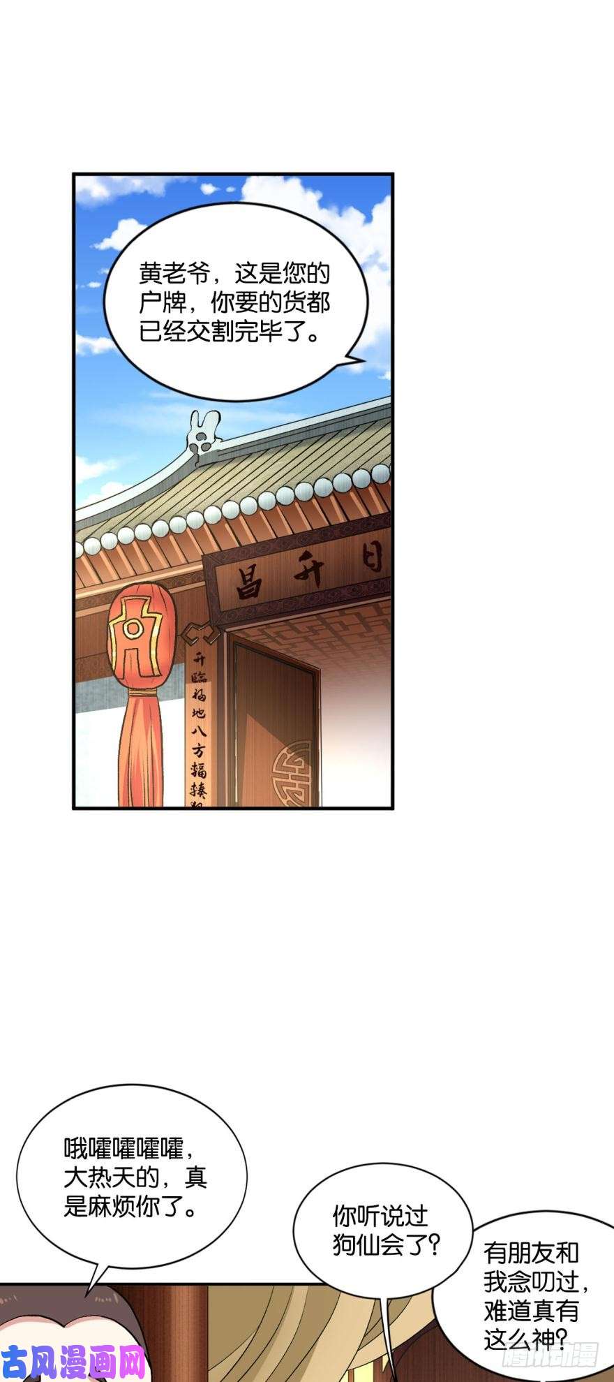 重生异世一条狗生财有道
