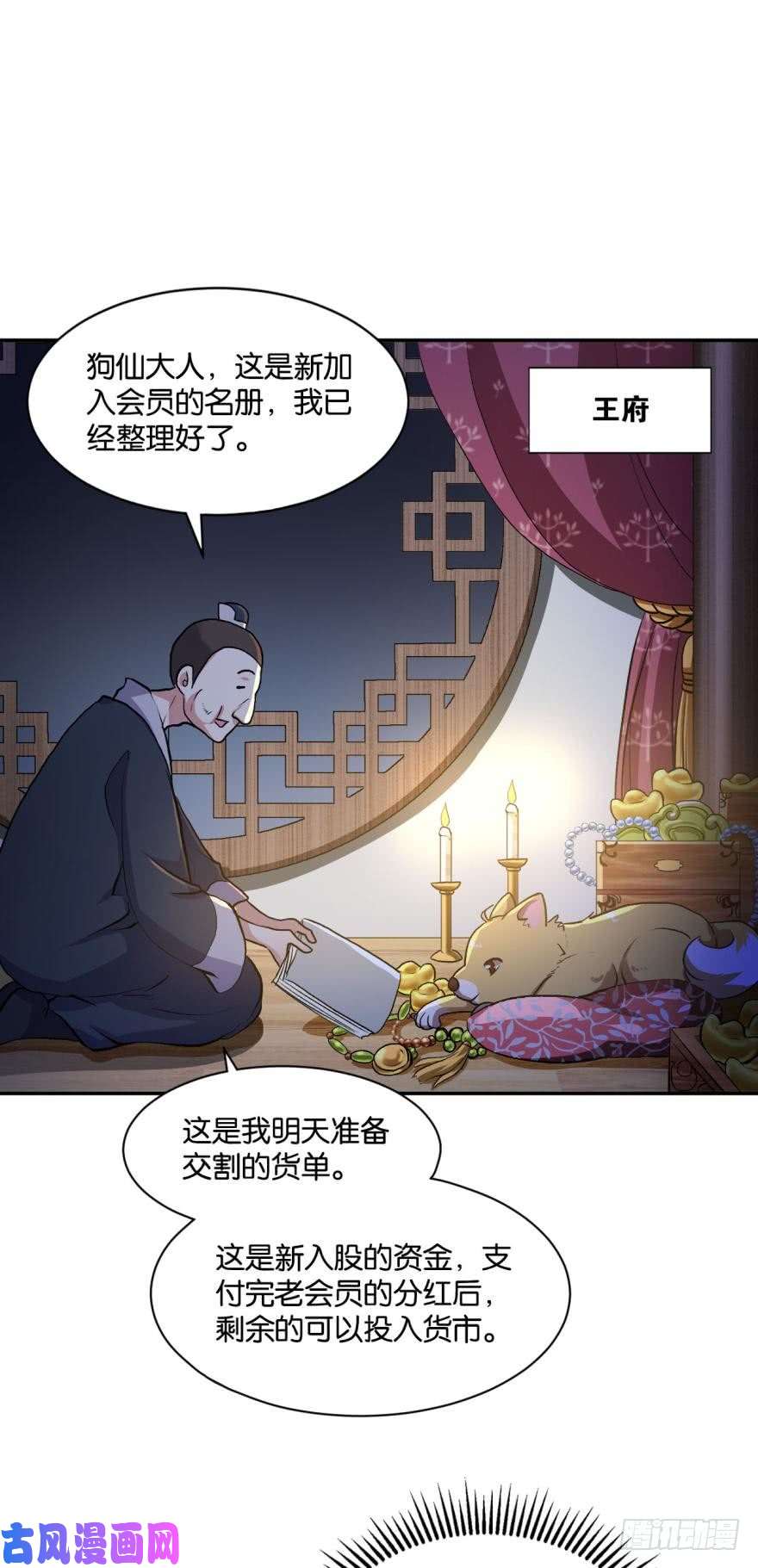 重生异世一条狗生财有道