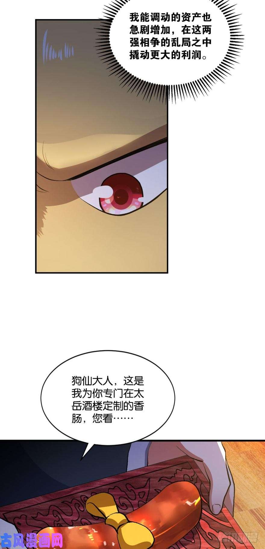 重生异世一条狗生财有道