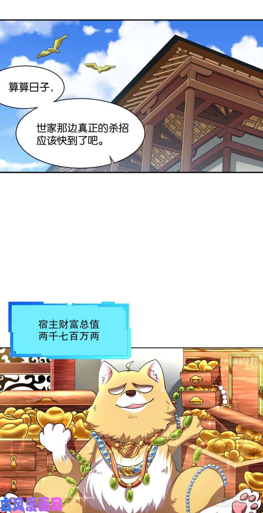 重生异世一条狗生财有道