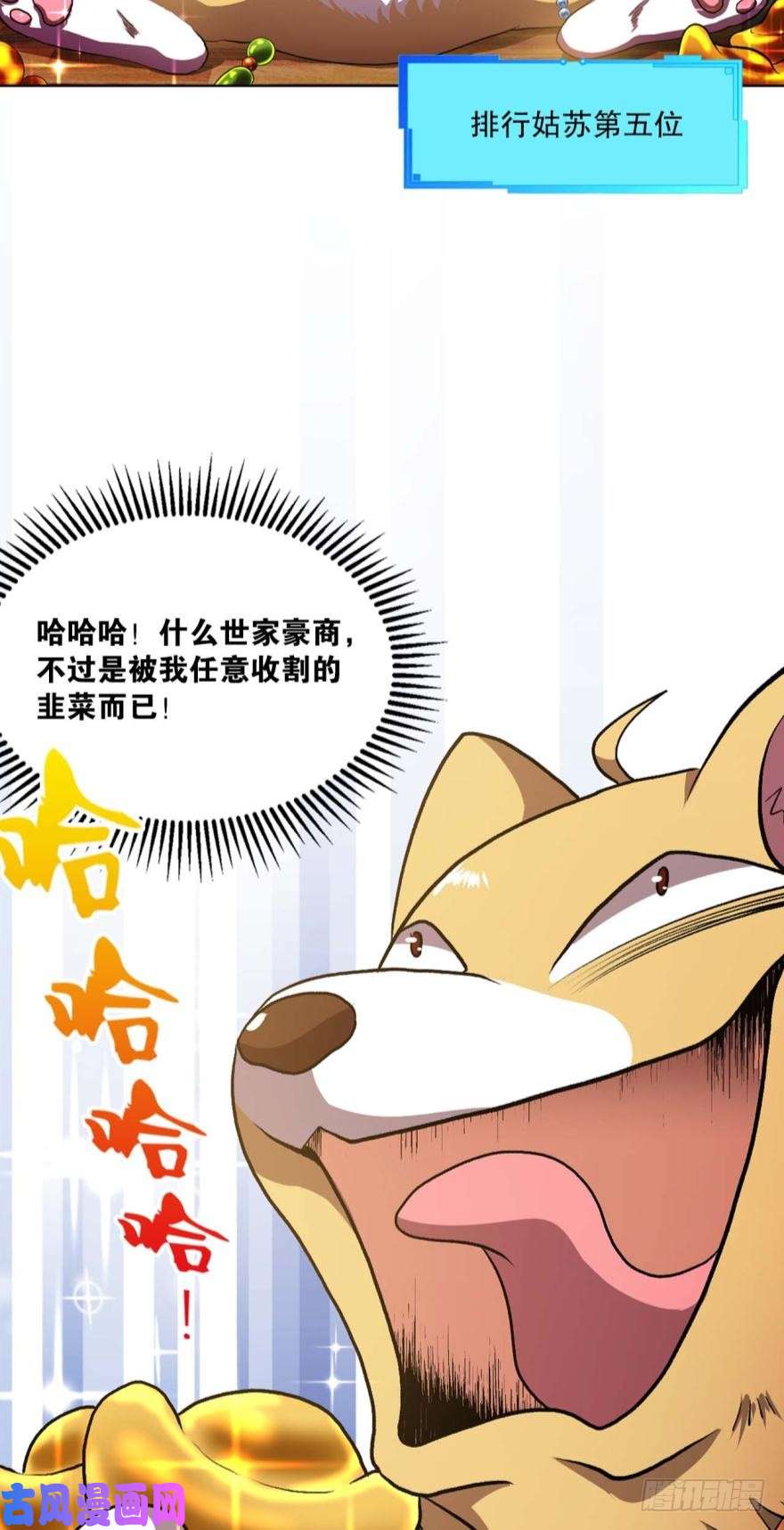 重生异世一条狗生财有道
