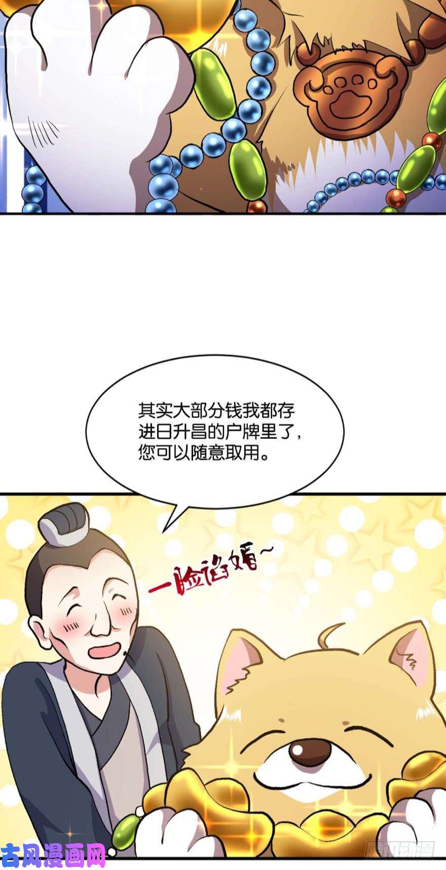 重生异世一条狗生财有道