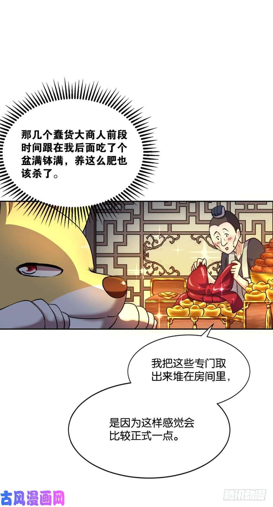 重生异世一条狗生财有道
