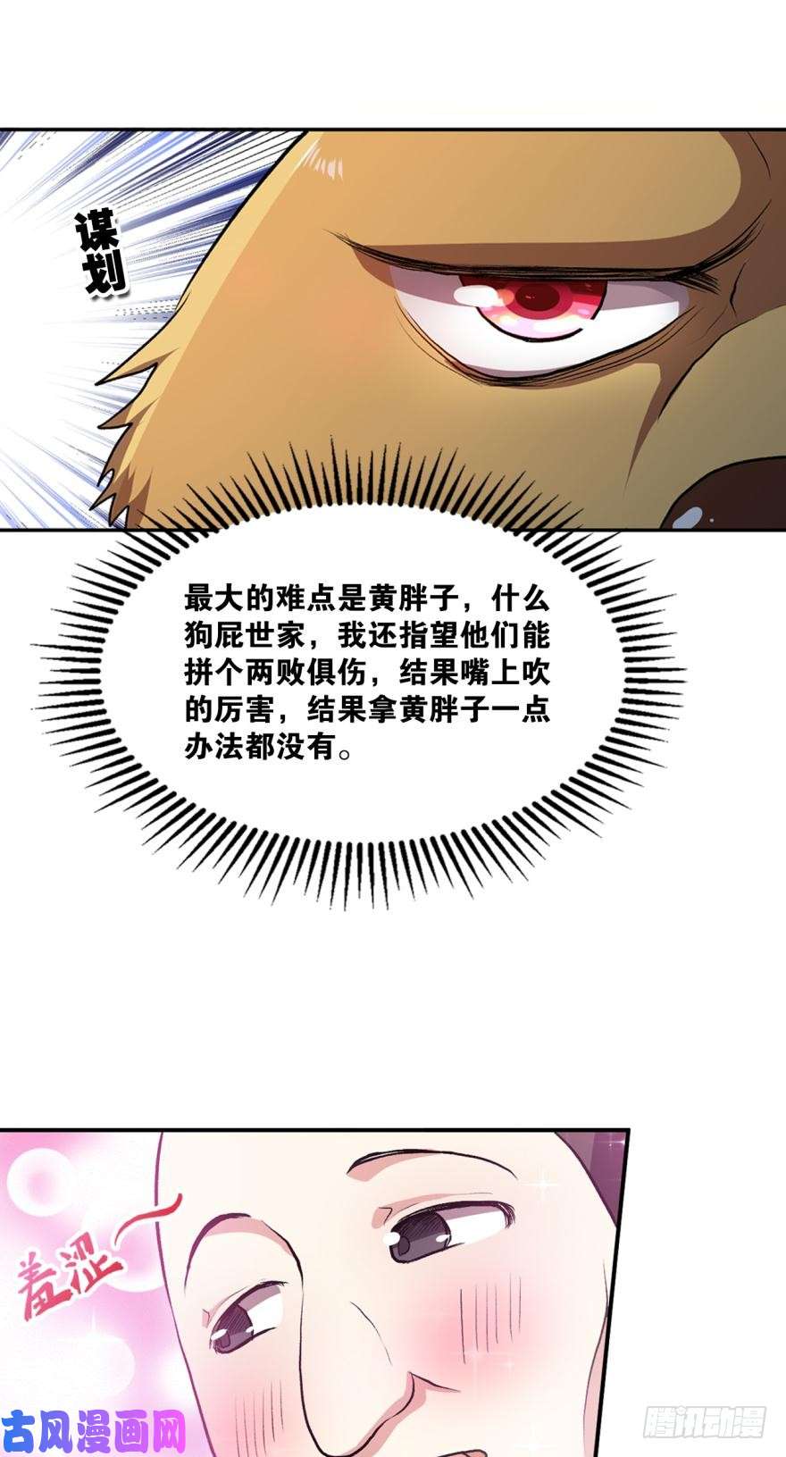 重生异世一条狗生财有道