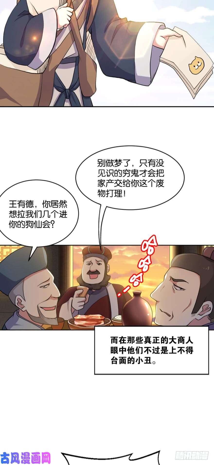 重生异世一条狗生财有道