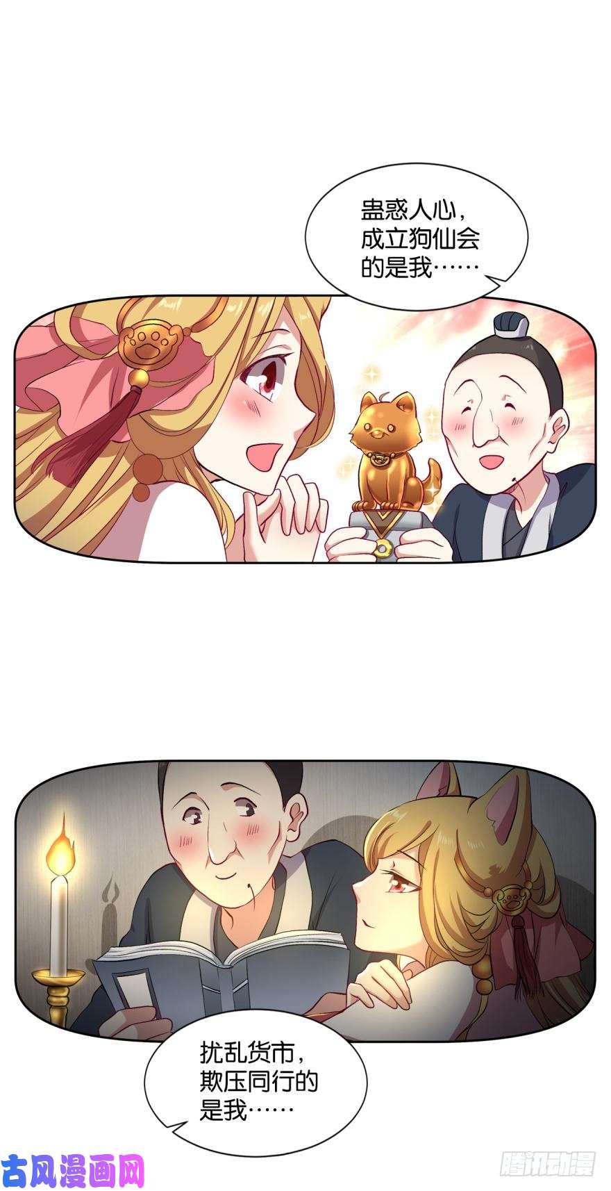 重生异世一条狗仙临
