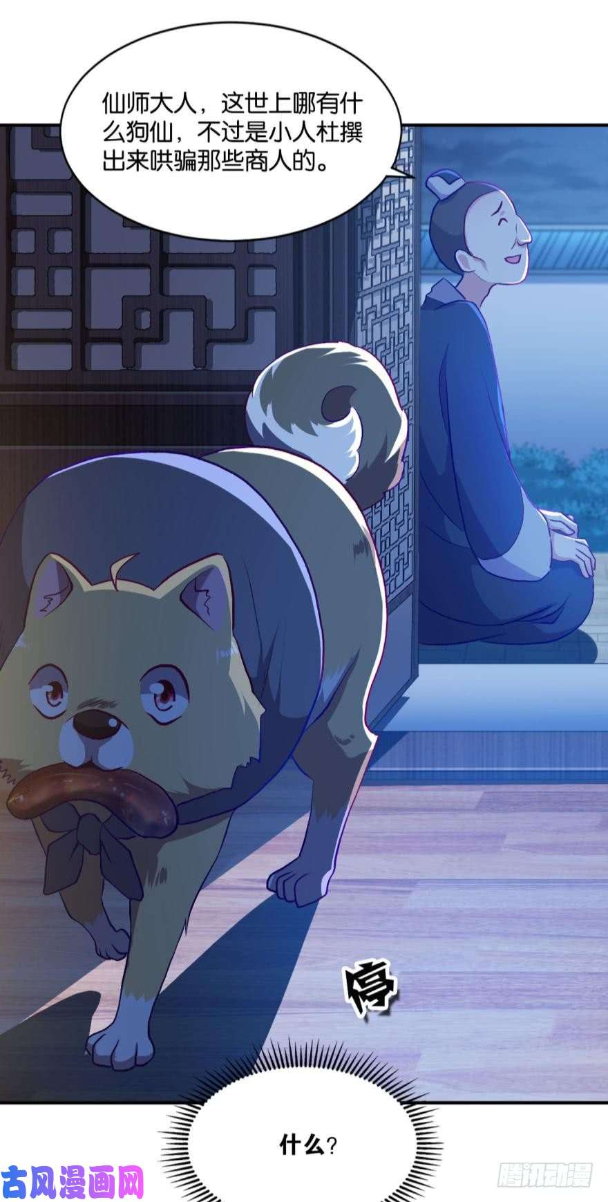 重生异世一条狗仙临