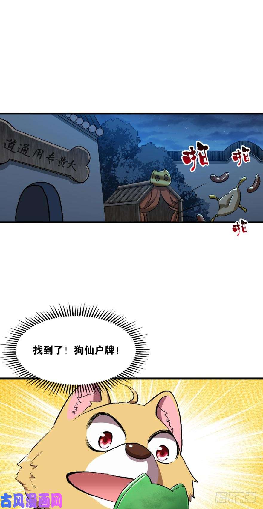 重生异世一条狗天崩