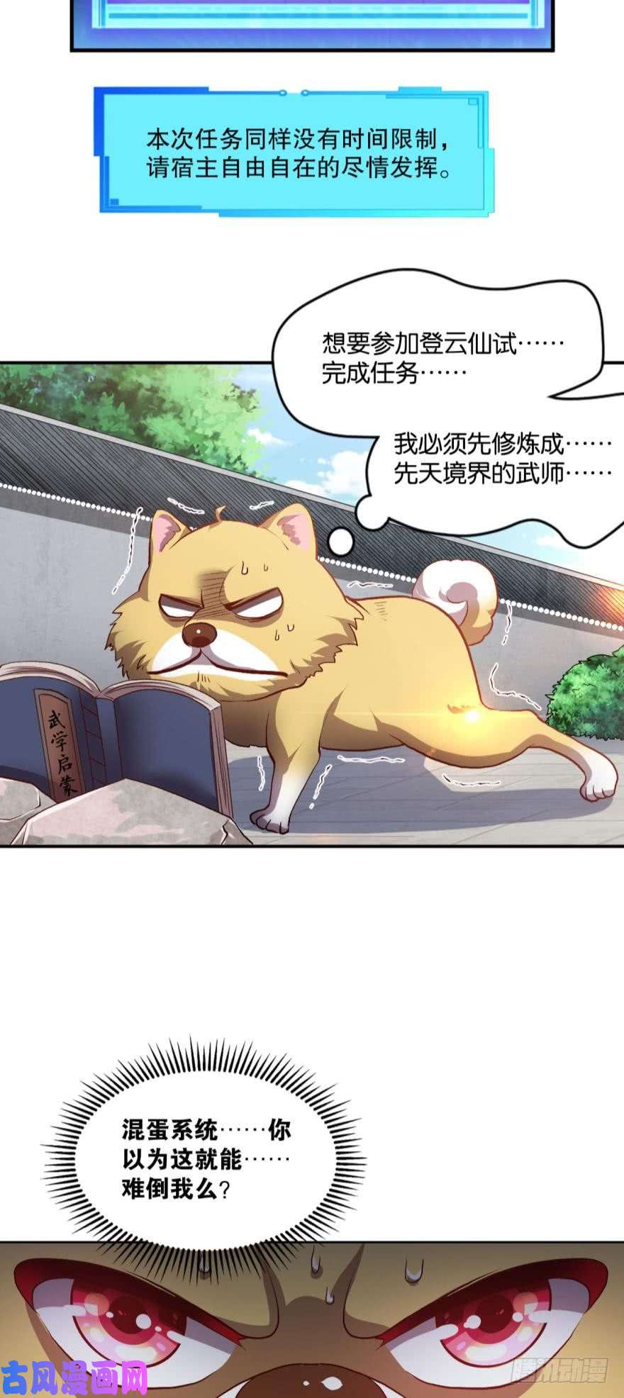 重生异世一条狗腰缠十万贯，骑鹤上扬州