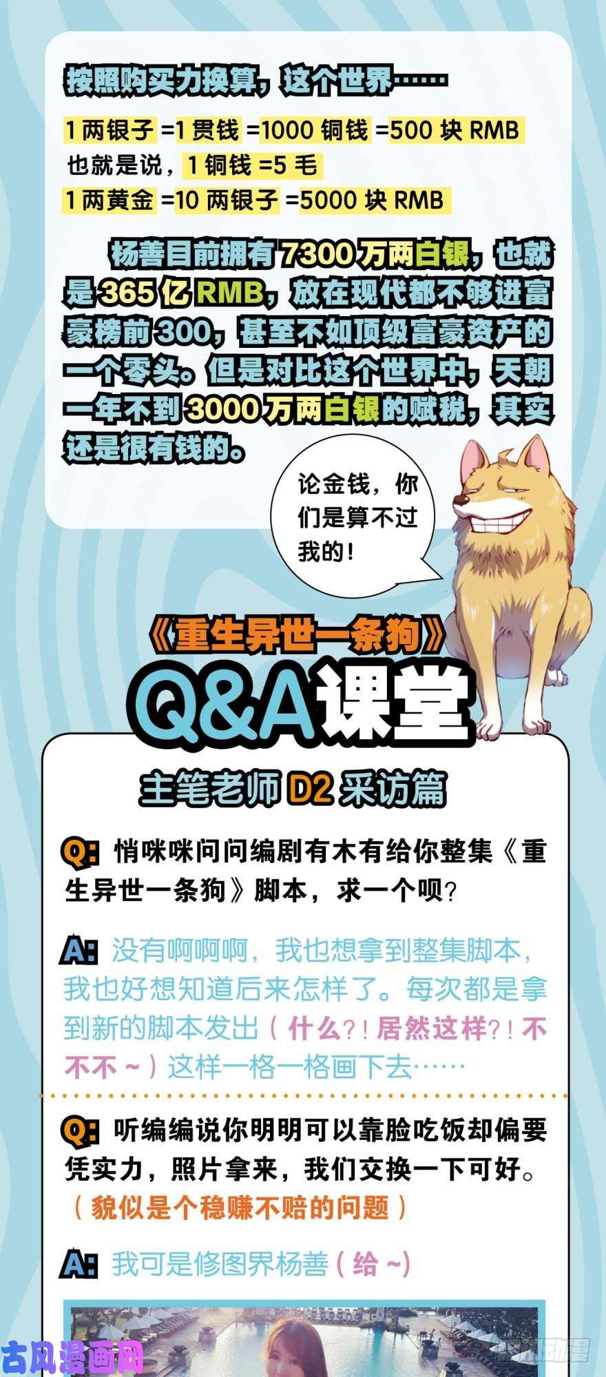 重生异世一条狗腰缠十万贯，骑鹤上扬州