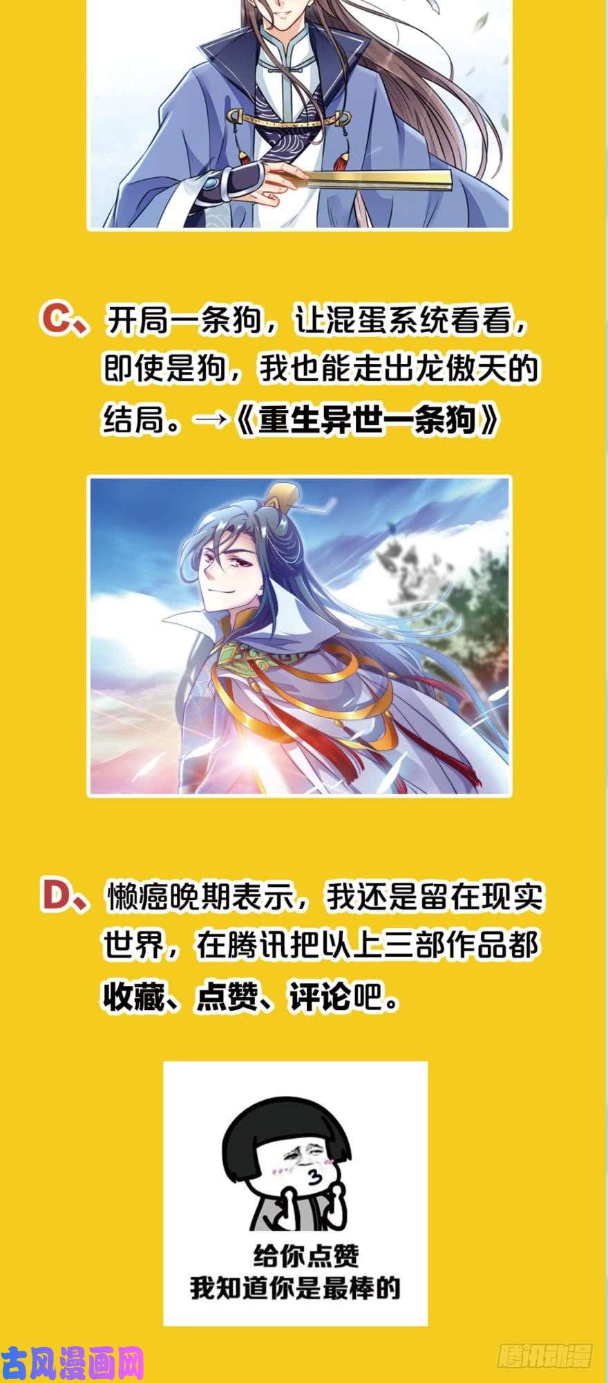 重生异世一条狗腰缠十万贯，骑鹤上扬州