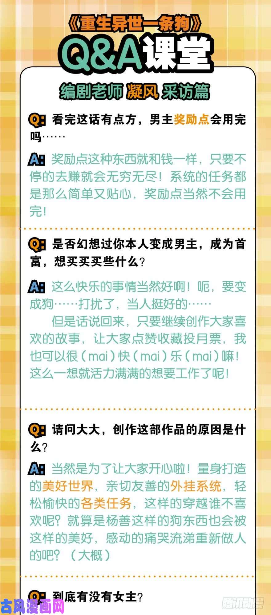 重生异世一条狗修行之路，红袖添香