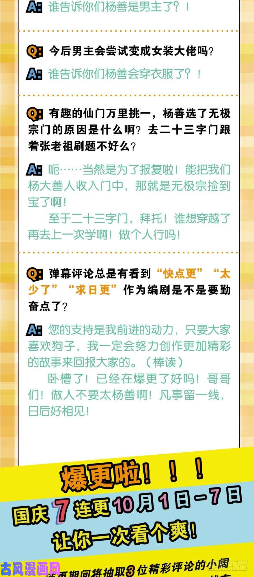重生异世一条狗修行之路，红袖添香