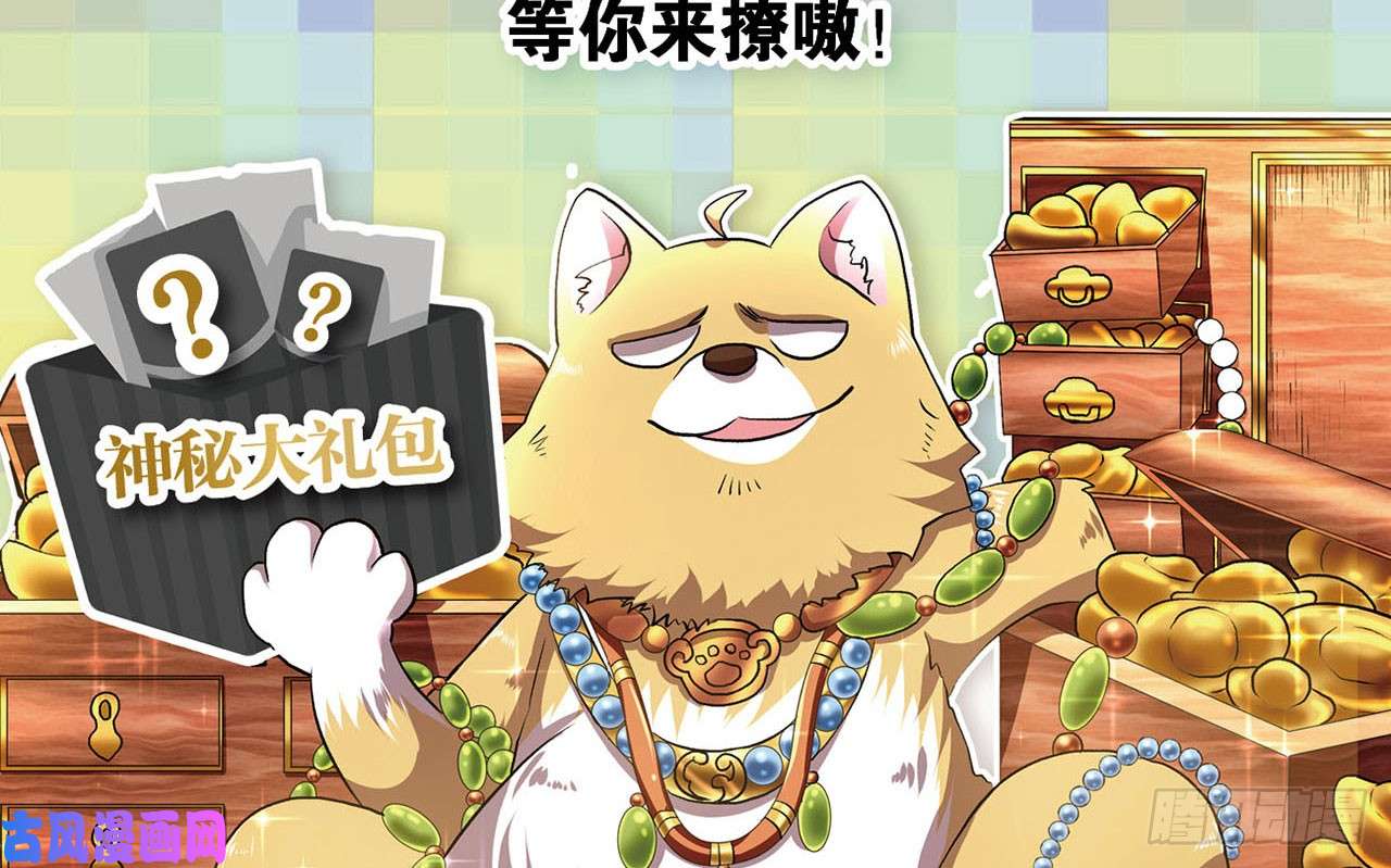 重生异世一条狗整装待发