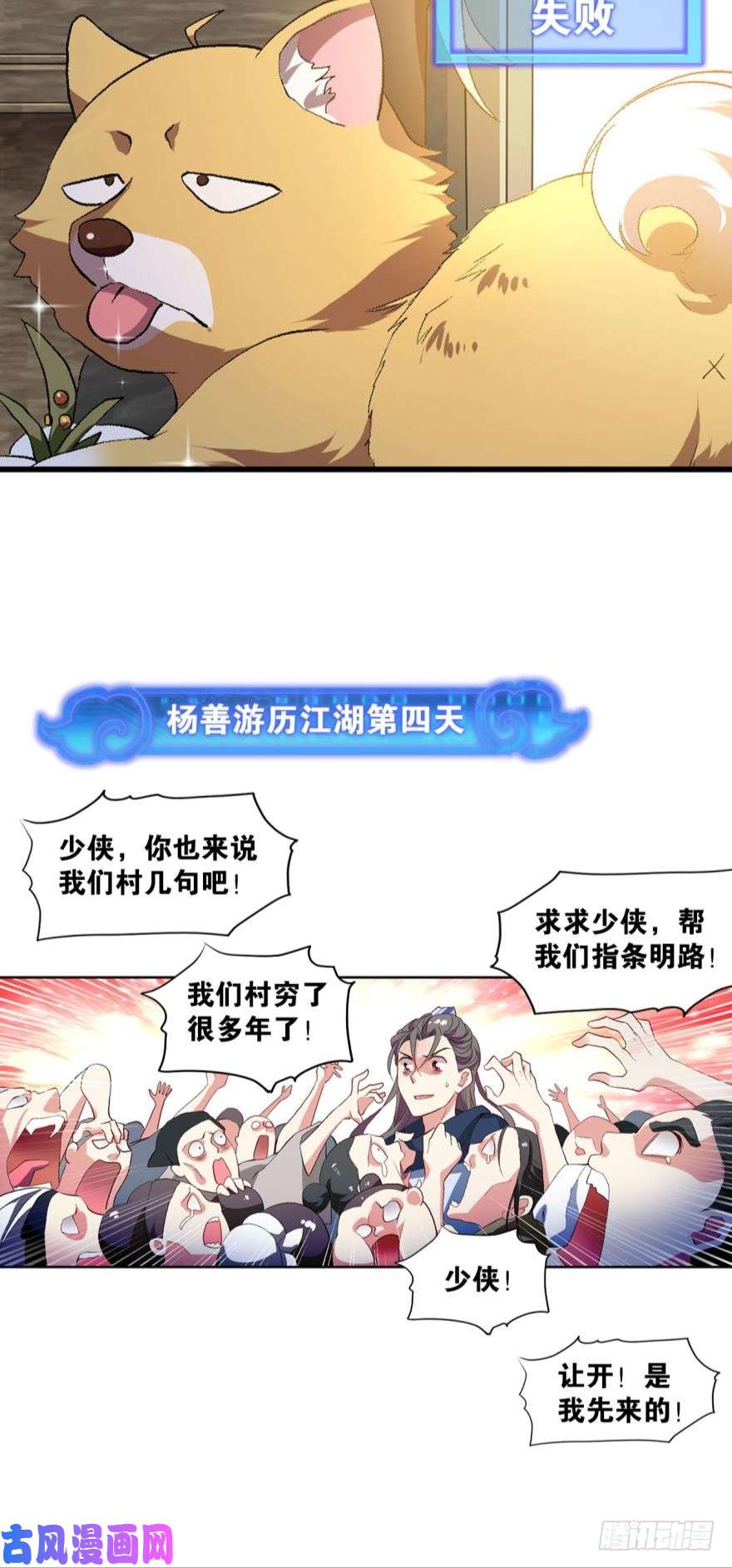 重生异世一条狗杨善的江湖