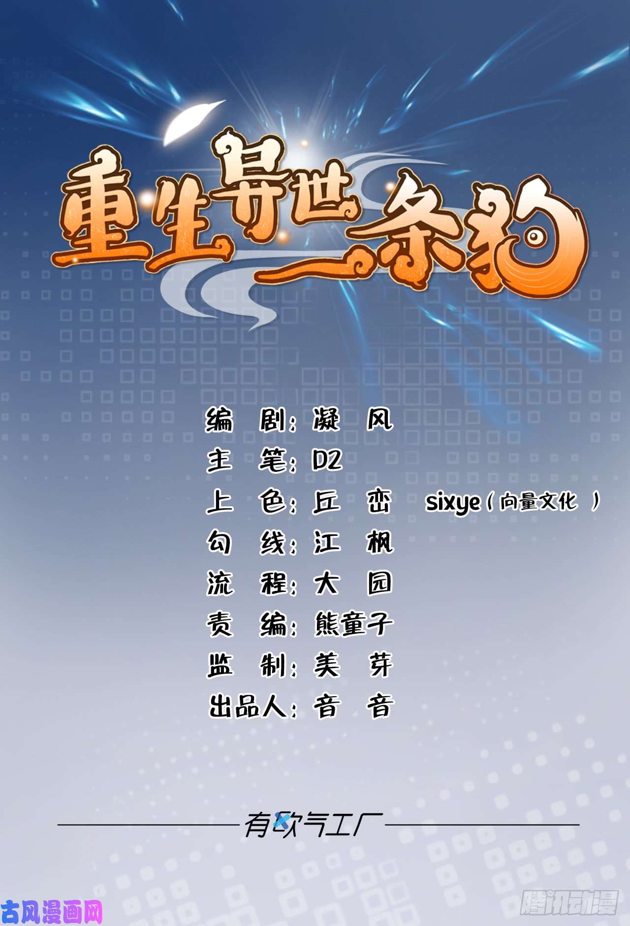 重生异世一条狗豪侠？