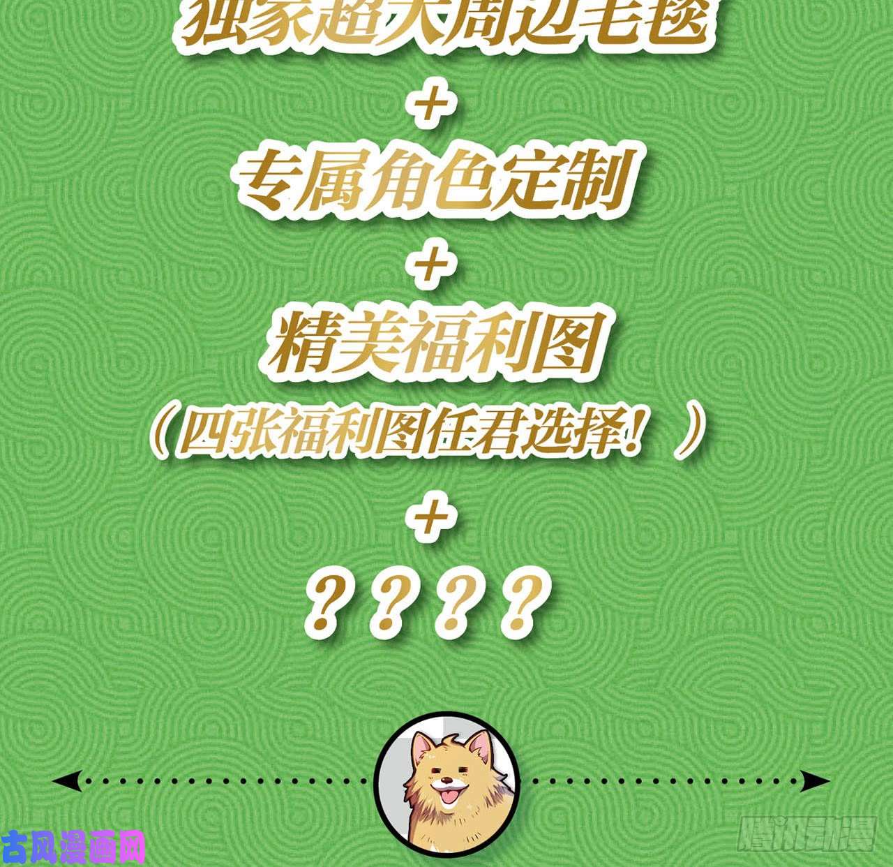 重生异世一条狗25 野有蔓草