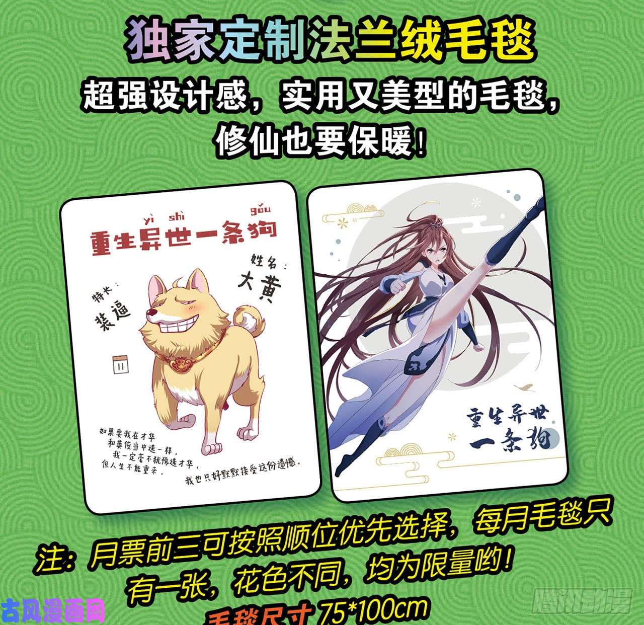 重生异世一条狗25 野有蔓草