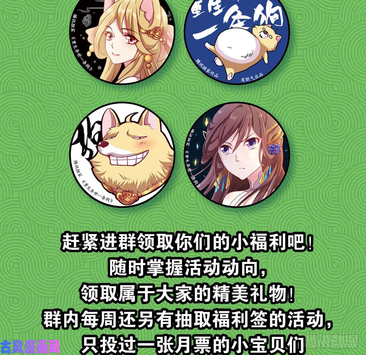 重生异世一条狗25 野有蔓草