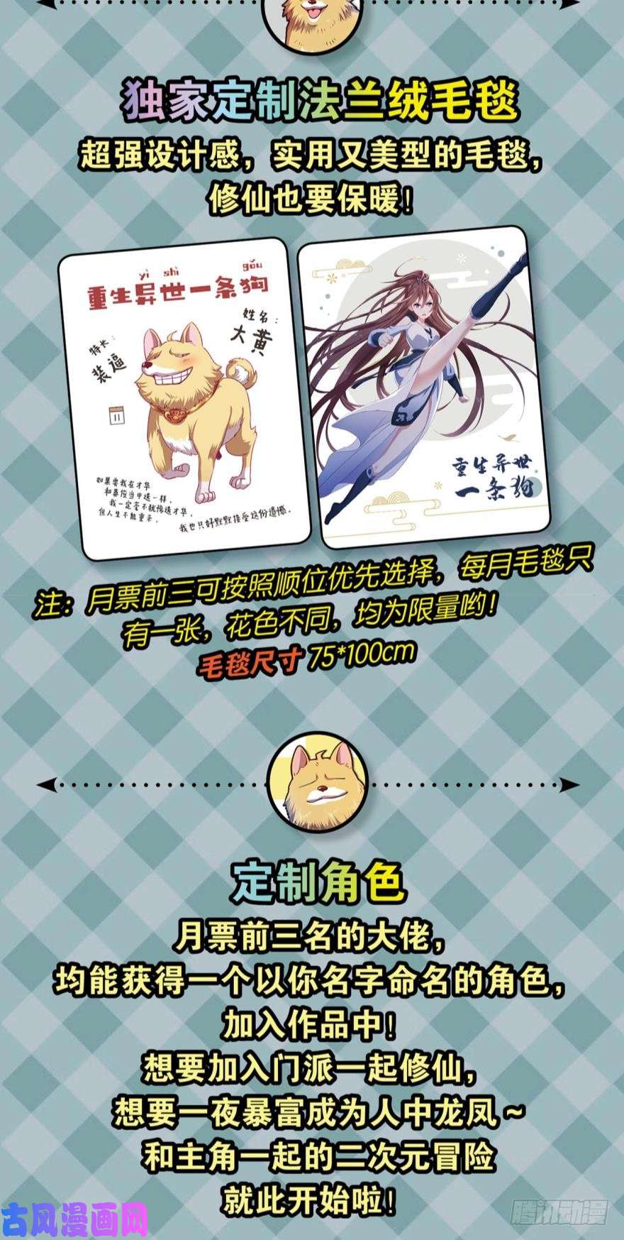 重生异世一条狗十息·先天