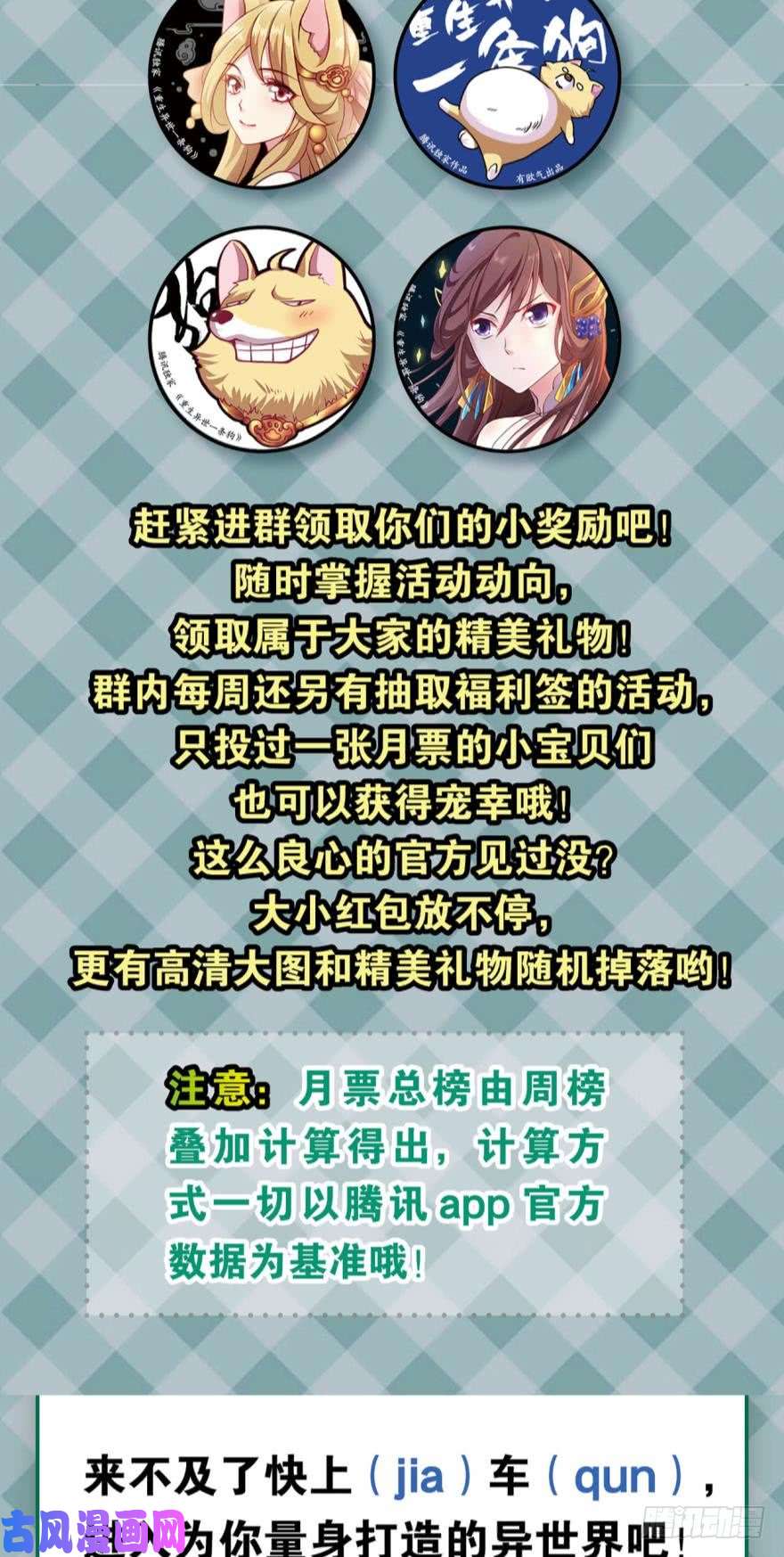 重生异世一条狗十息·先天