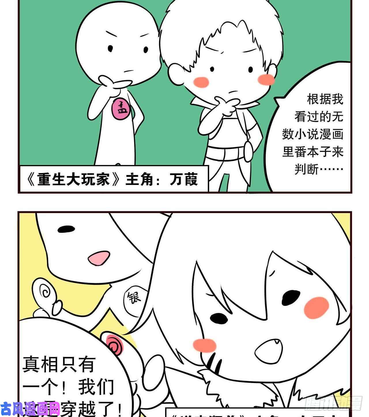 重生异世一条狗摸鱼小剧场（1）