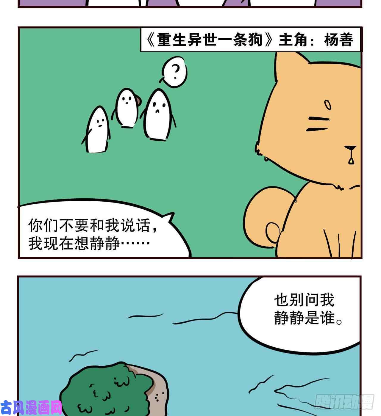 重生异世一条狗摸鱼小剧场（1）