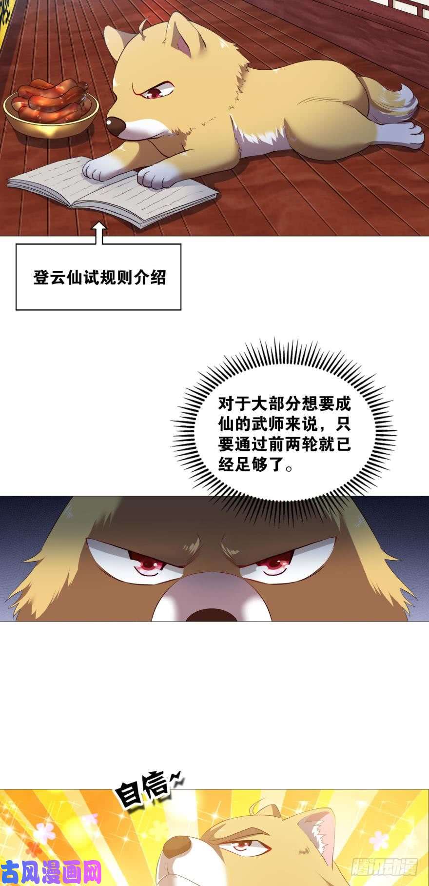 重生异世一条狗红尘三千丈，筑我登云梯