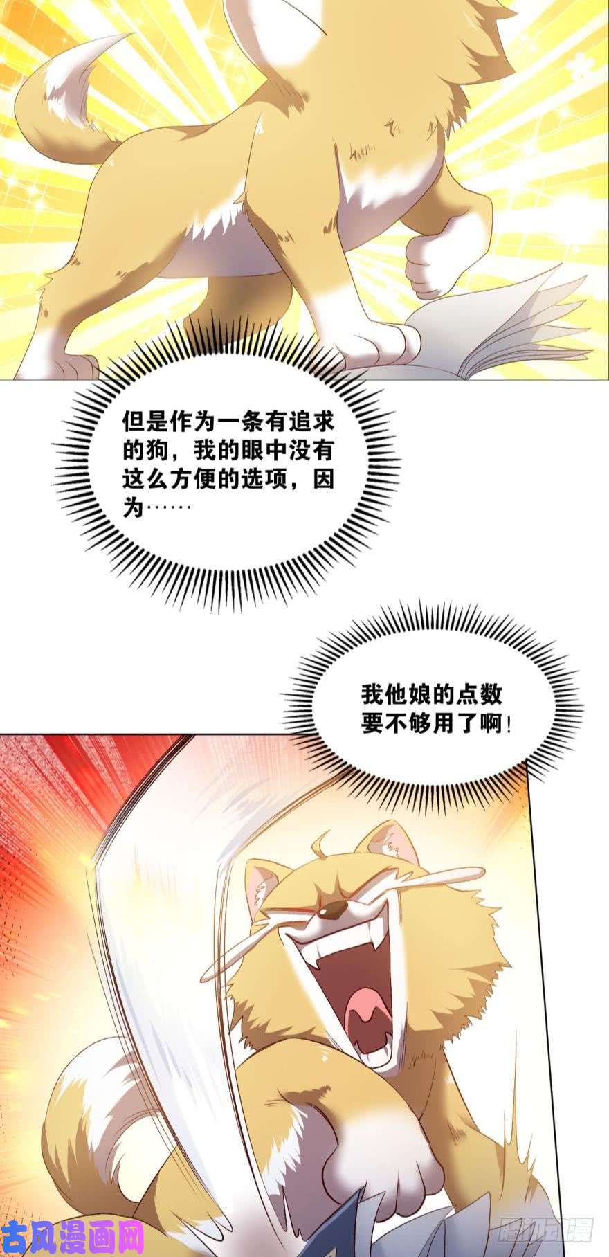 重生异世一条狗红尘三千丈，筑我登云梯