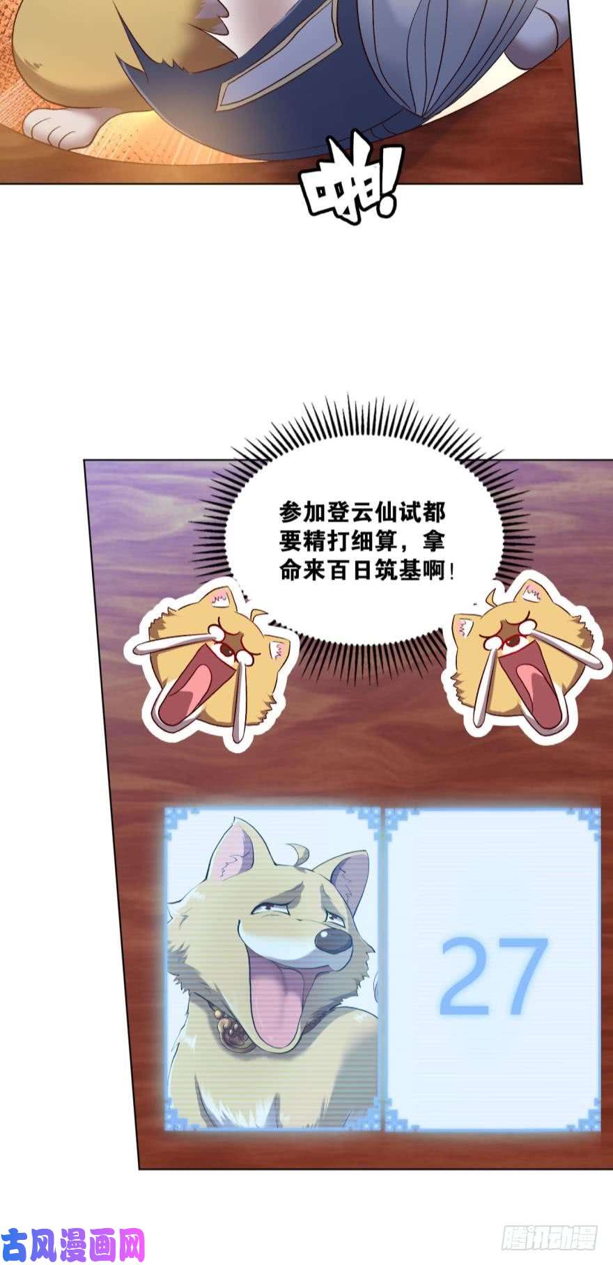 重生异世一条狗红尘三千丈，筑我登云梯